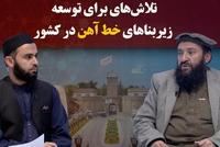 Kawish Announces Initiatives to Expand Railway Infrastructure