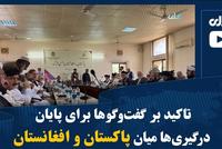 Pakistan and Afghanistan Open Fresh Talks in China to End Conflict