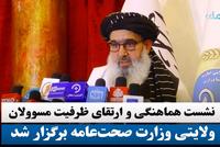 Coordination and Capacity Building Meeting for Provincial Officials of the Ministry of Public Health Held