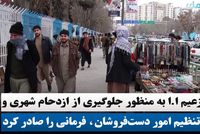 I.E.A. Leader Issues Decree to Prevent Urban Congestion and Regulate Street Vendors' Affairs