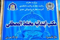 Construction Begins on New Primary School in Paktika; Daykundi Facility Opens