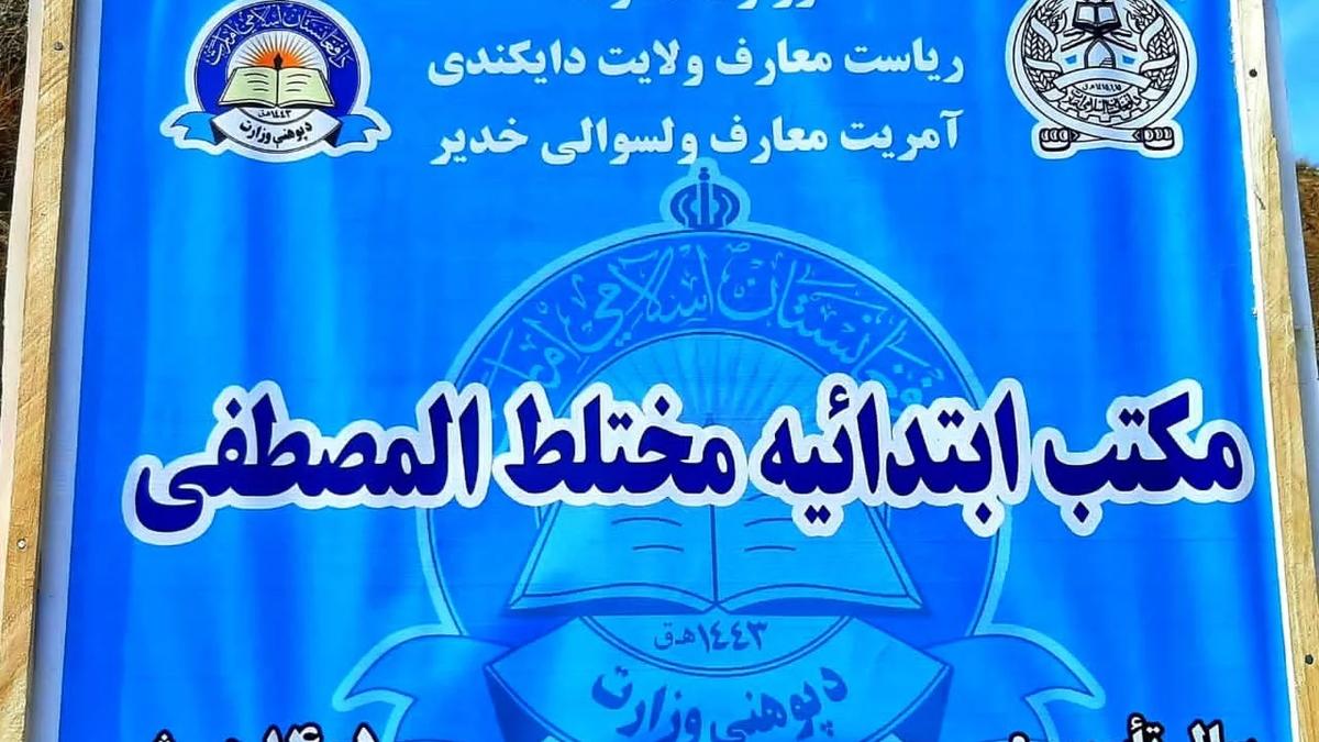 Construction Begins on New Primary School in Paktika; Daykundi Facility Opens