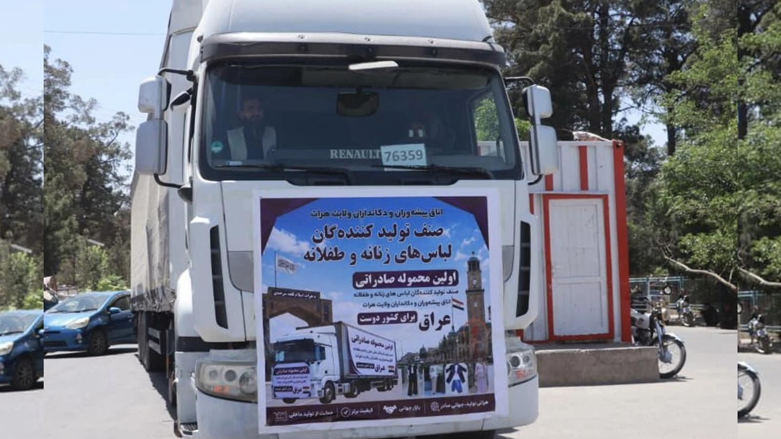 Herat Exports Women's and Children's Clothing to Iraq for First Time