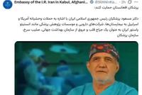 Iran's President Urges Afghan Doctors to Condemn Alleged US, Israeli Attacks on Health Facilities