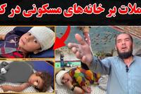 Reports of Cross-Border Strikes on Residential Areas in Kunar Province