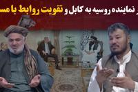 Russian Diplomatic Envoy Visits Kabul to Discuss Bilateral Relations