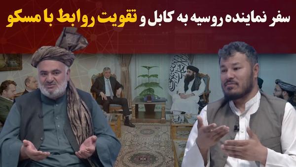 Russian Diplomatic Envoy Visits Kabul to Discuss Bilateral Relations