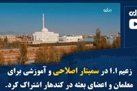 I.E.A. Leader Participates in Reform and Educational Seminar for Teachers and Delegation Members in Kandahar