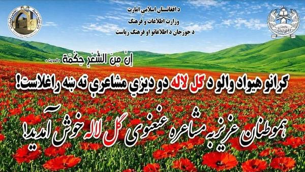 Traditional Poetry Symposium Gol Lala Held in Jawzjan Province