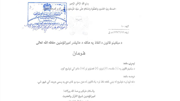 Islamic Emirate Leader Issues Law on Preachers' Methods and Guidelines