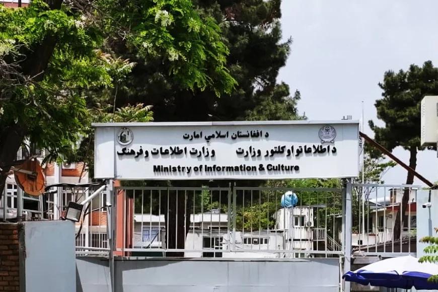 Islamic Emirate Commission Monitors Signs and Billboards in Kabul District