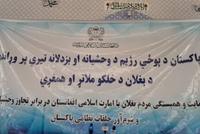 Meeting Held in Baghlan to Support Islamic Emirate Following Pakistani Militias' Alleged Aggression