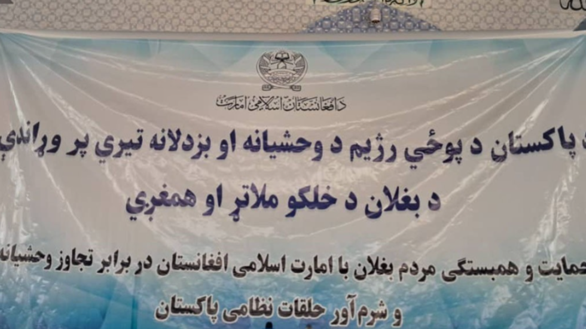 Meeting Held in Baghlan to Support Islamic Emirate Following Pakistani Militias' Alleged Aggression