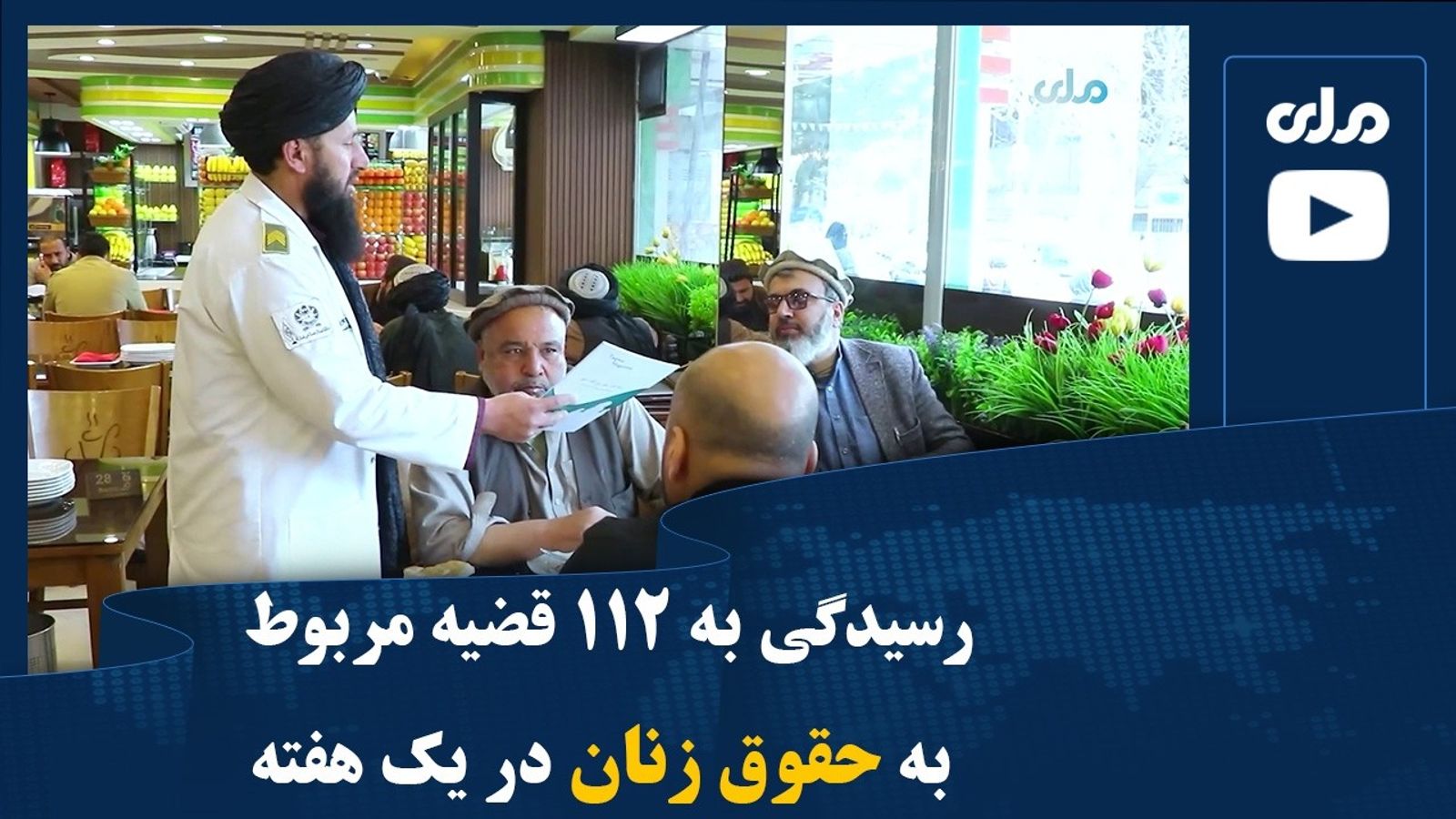 112 Cases Related to Women's Rights Handled in One Week