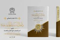 Islamic Emirate Leader's Important Work on Ahl al-Sunnah wal-Jama'ah Beliefs Published