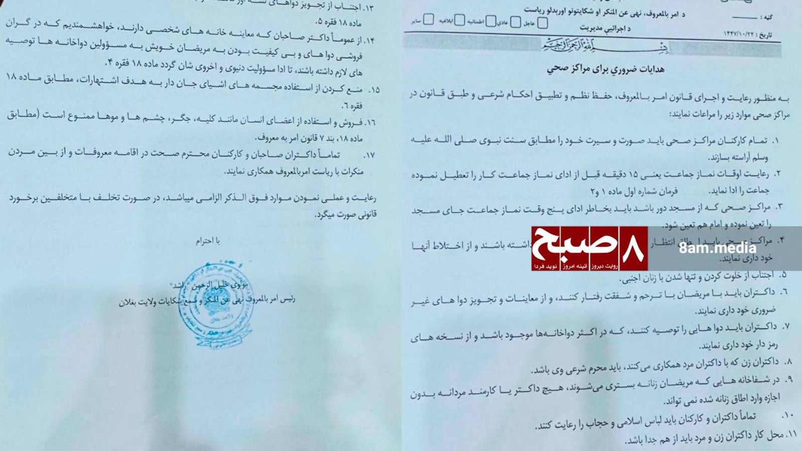 Taliban Ministry of Virtue and Vice Issues Directive Requiring Female Doctors to Have Religious Mahram