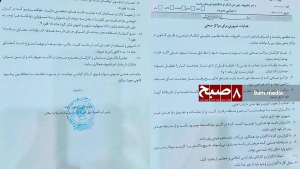 Taliban Ministry of Virtue and Vice Issues Directive Requiring Female Doctors to Have Religious Mahram