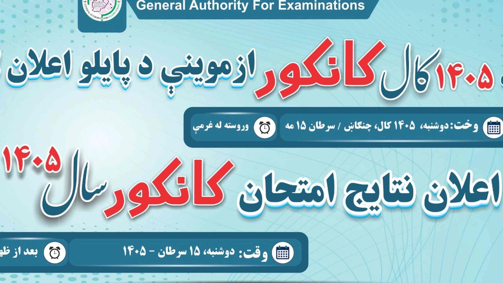 Results of 1405 Konkur Exam to Be Announced on Monday