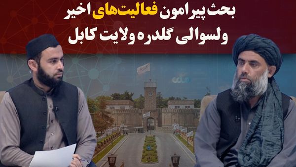 Exploration and Discussion on Recent Activities in Guldara District of Kabul Province