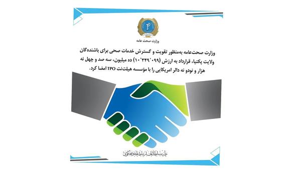 Ministry of Public Health signs $10.3 million contract to expand health services in Paktia