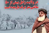 More than 50 Centimeters of Snow Falls in Khak Afghan District of Zabul Province
