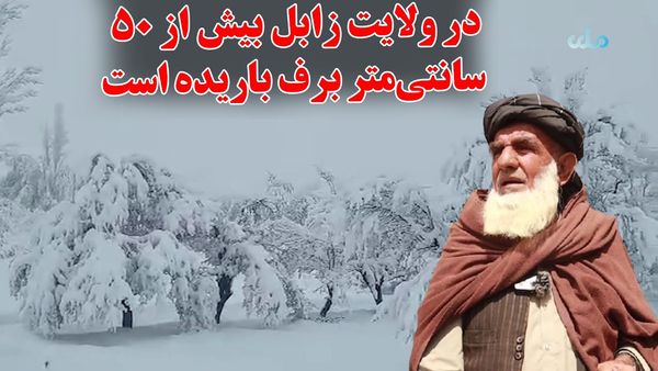 More than 50 Centimeters of Snow Falls in Khak Afghan District of Zabul Province