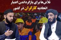Investigation Underway to Restore Credibility of National Workers' Union