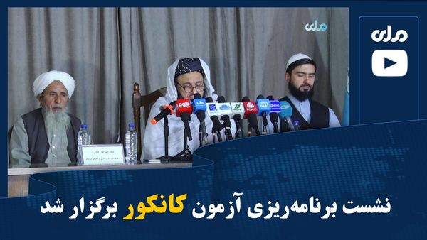 Planning Meeting for Kankor Exam Held