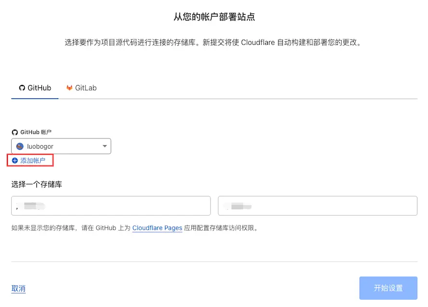 CloudFlare Pages 添加 Github 账号