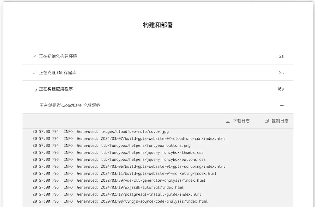 CloudFlare Pages 项目部署日志