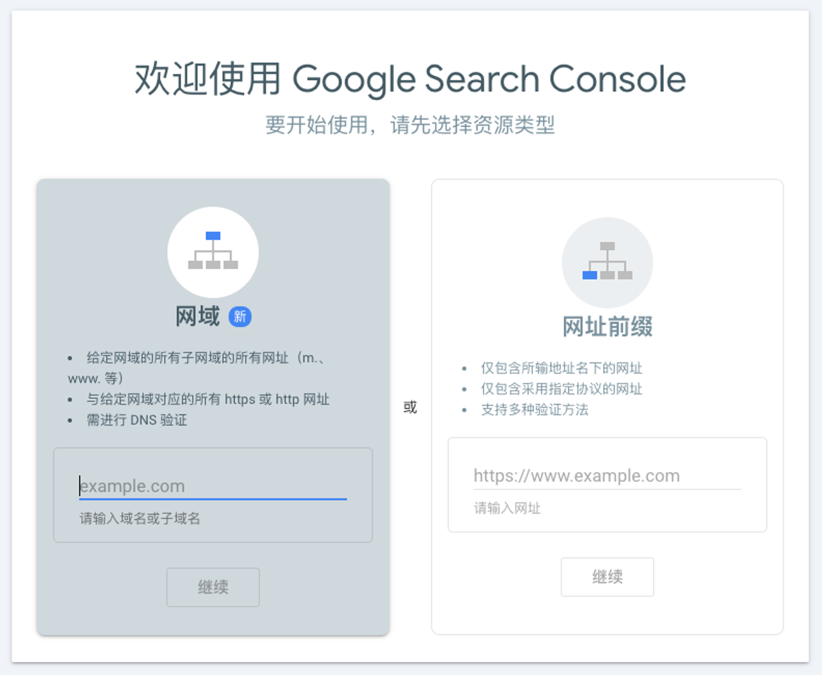 Google Search Console 接入指南