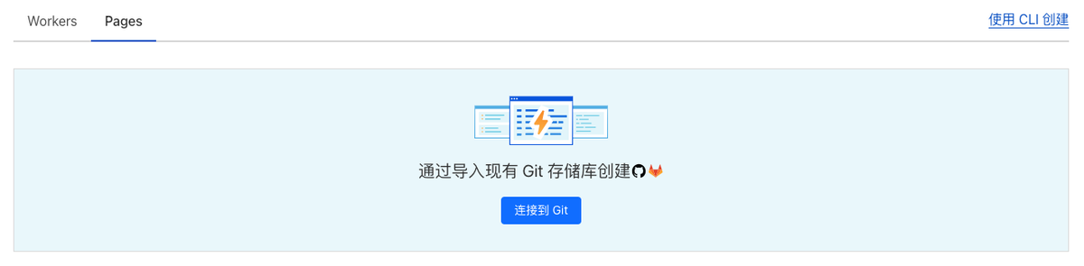 CloudFlare 连接到 Git