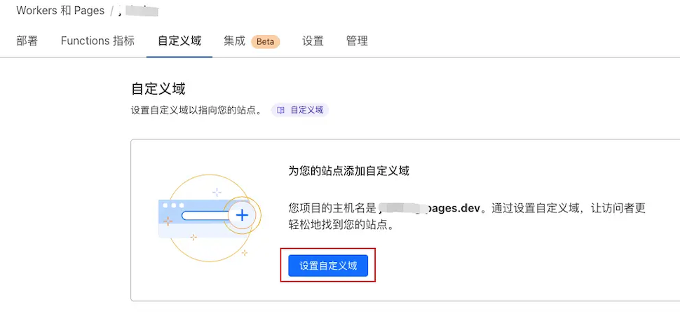 CloudFlare Pages 自定义域名