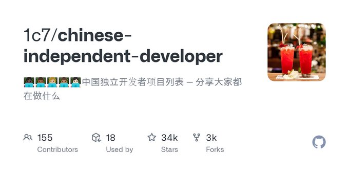 中国独立开发者项目列表的封面