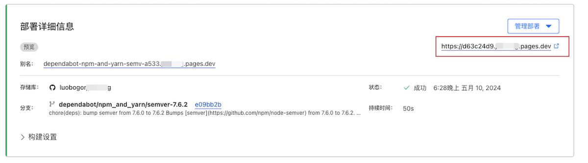 CloudFlare Pages 项目部署成功