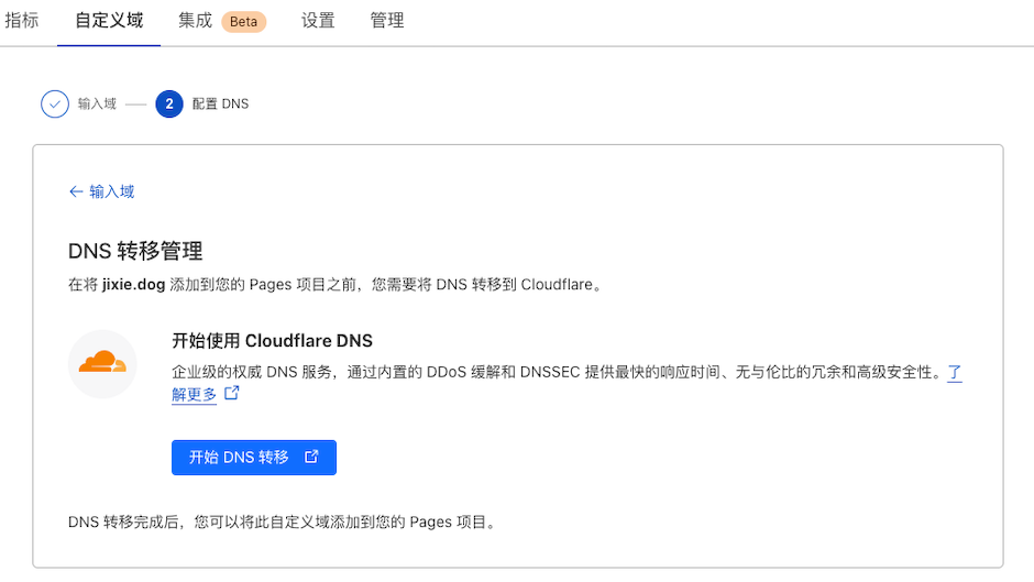 CloudFlare Pages DNS 转移