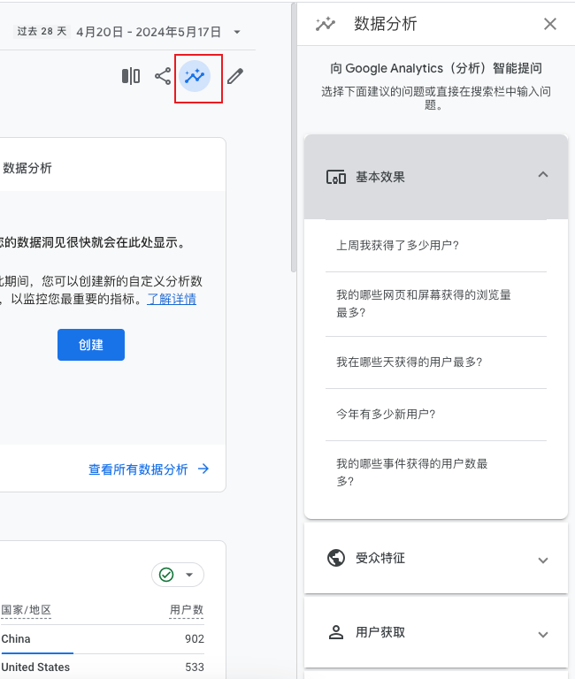 Google Analytics 智能问答
