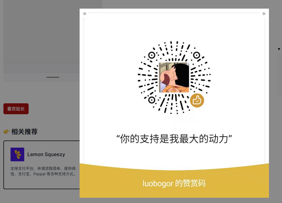 luobogor 的微信赞赏码