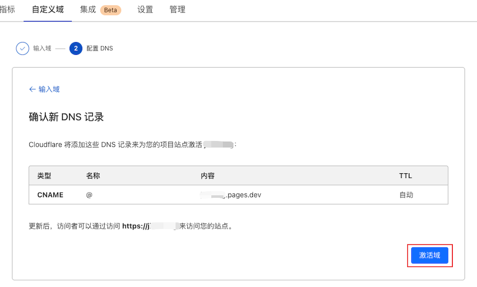 CloudFlare 确认新 DNS 记录