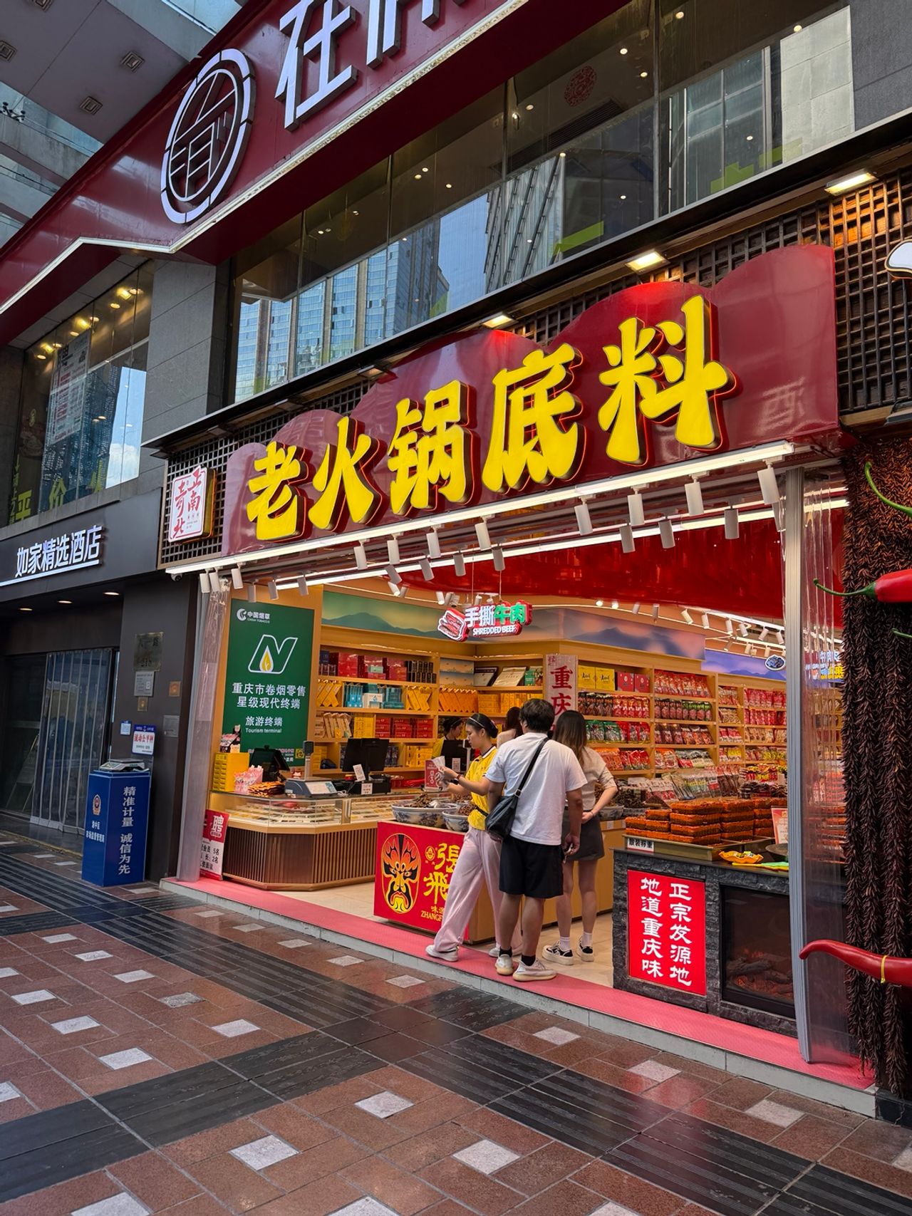 Boutique de Chongqing spécialisée dans les bases de hot pot traditionnel, avec sachets et produits conditionnés en rayon.