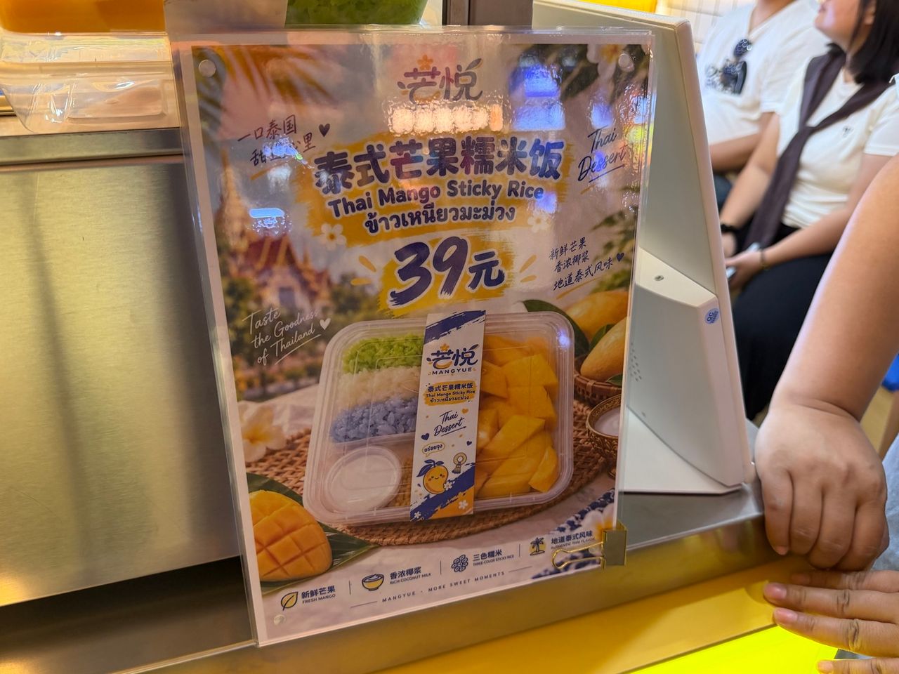 Affiche réelle MANGYUE montrant un Thai Mango Sticky Rice vendu 39 yuans.