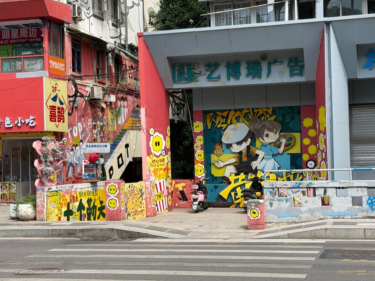 Entrée commerciale à Chongqing décorée de personnages, graffitis et couleurs associés aux cultures 二次元.