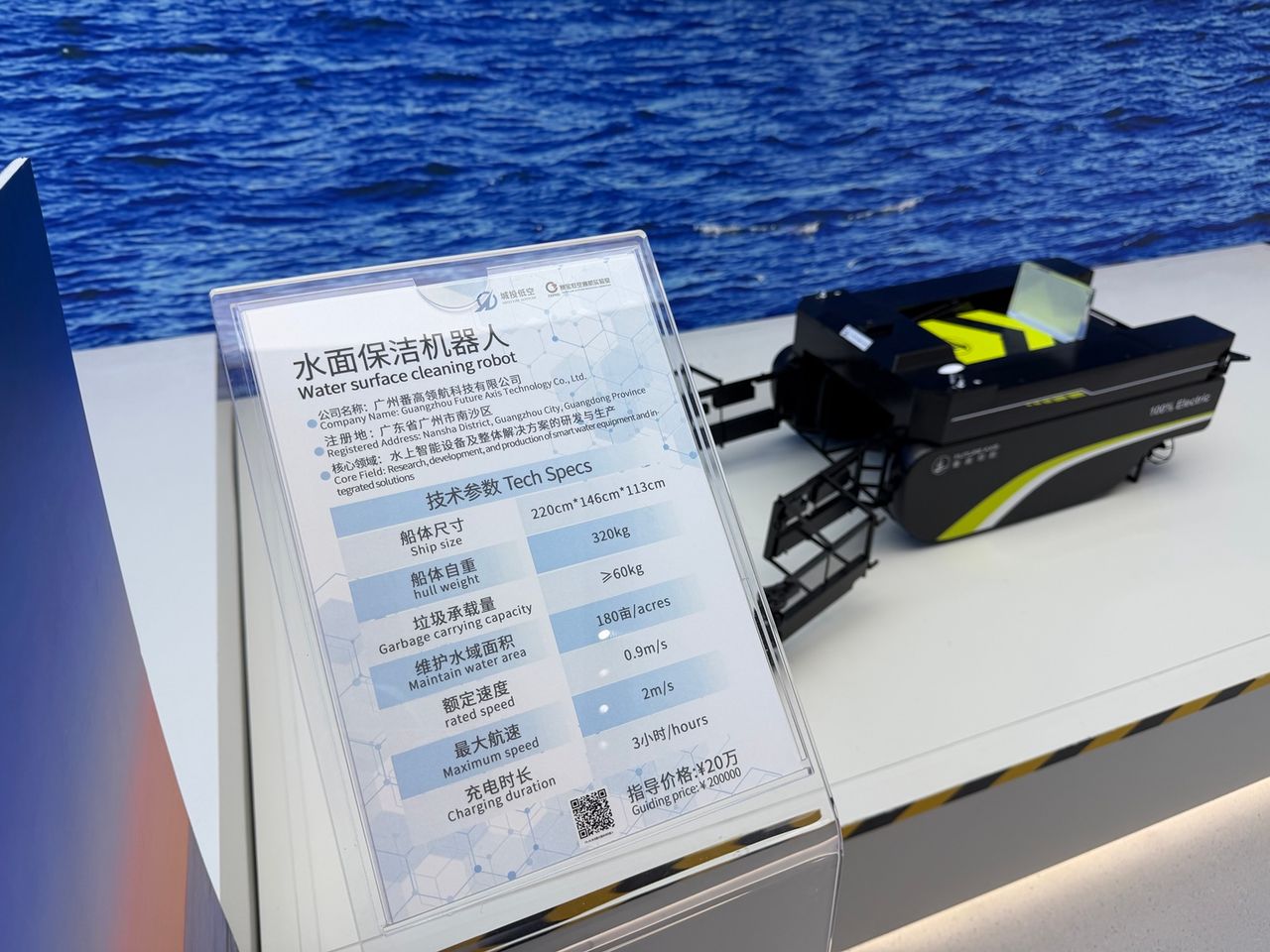 Photo terrain STORIMITIK de la fiche technique du robot aquatique Future Axis FA-AC exposé à Guangzhou.