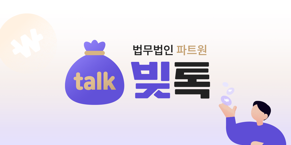 빚톡 (법무법인파트원)