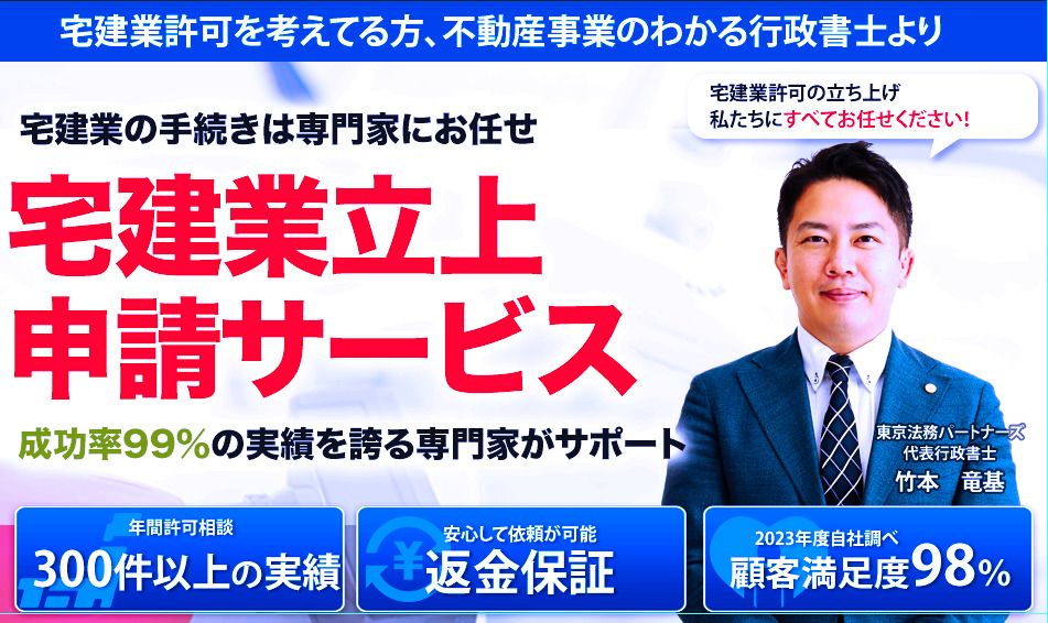 宅建業サポートドットコム更新画面｜宅建業許可支援サイトのリニューアル 現役不動産エージェント兼務行政書士 東京法務パートナーズ