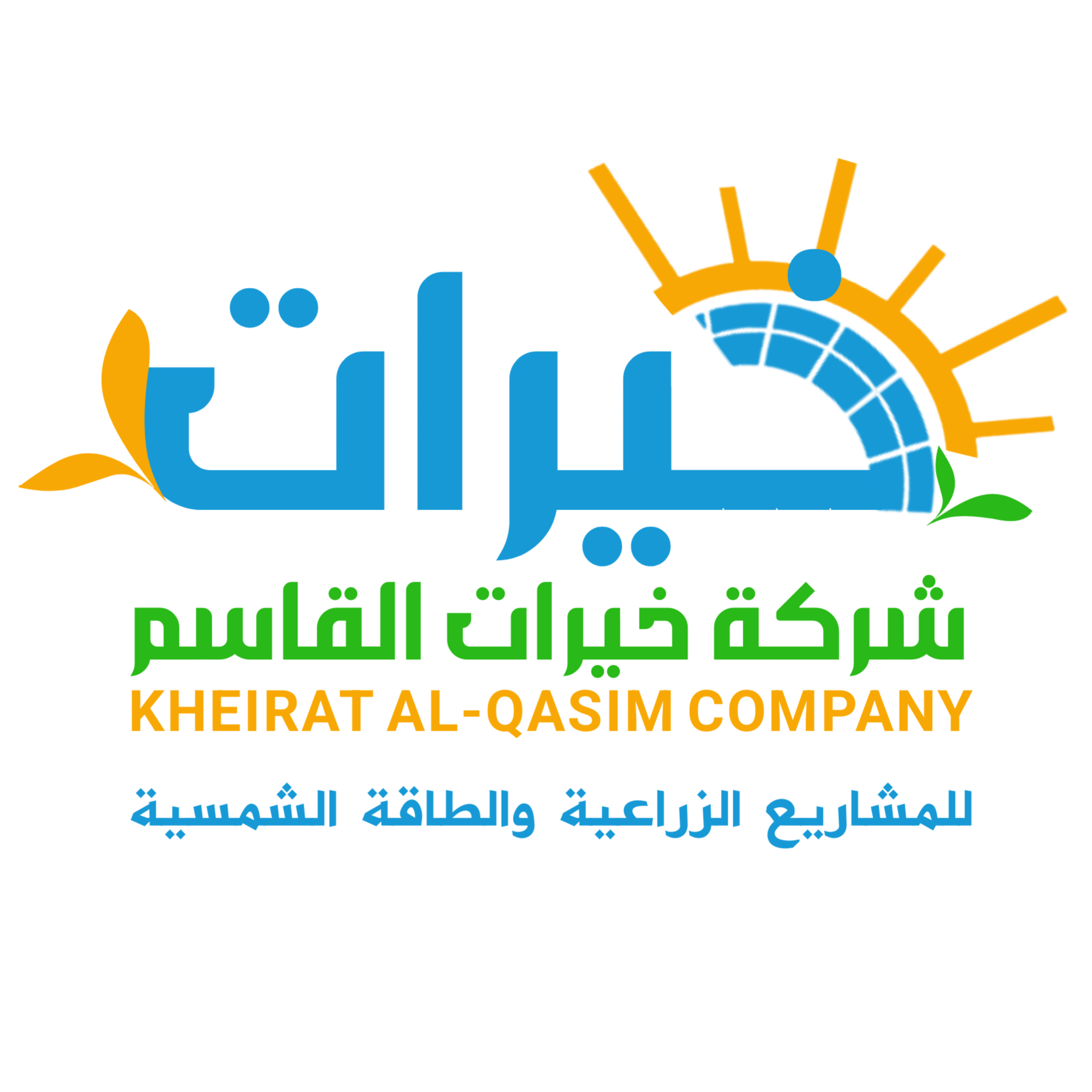 ما هي شركة خيرات القاسم ؟
