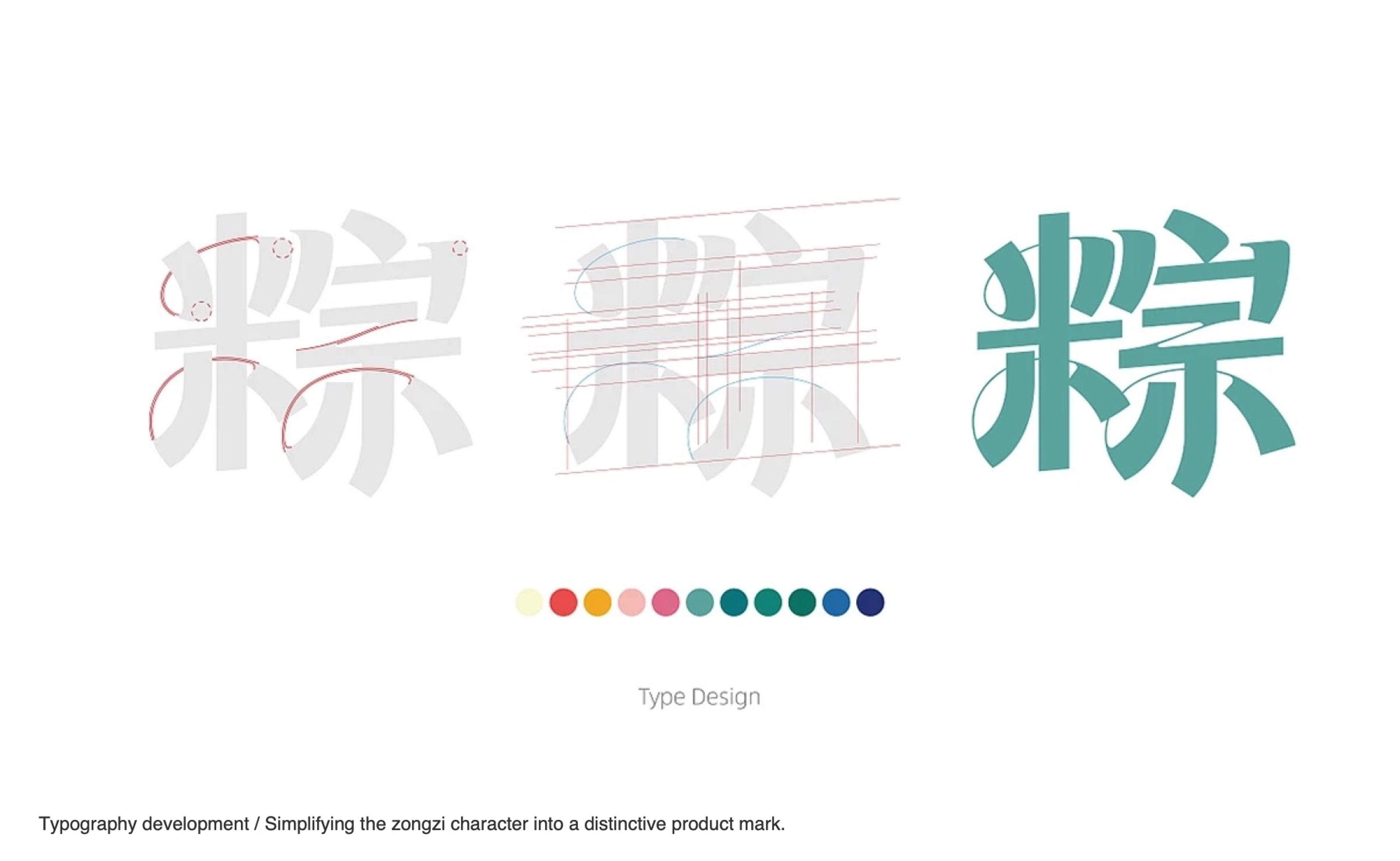 DEHE typography development simplifying the zongzi character into a product mark