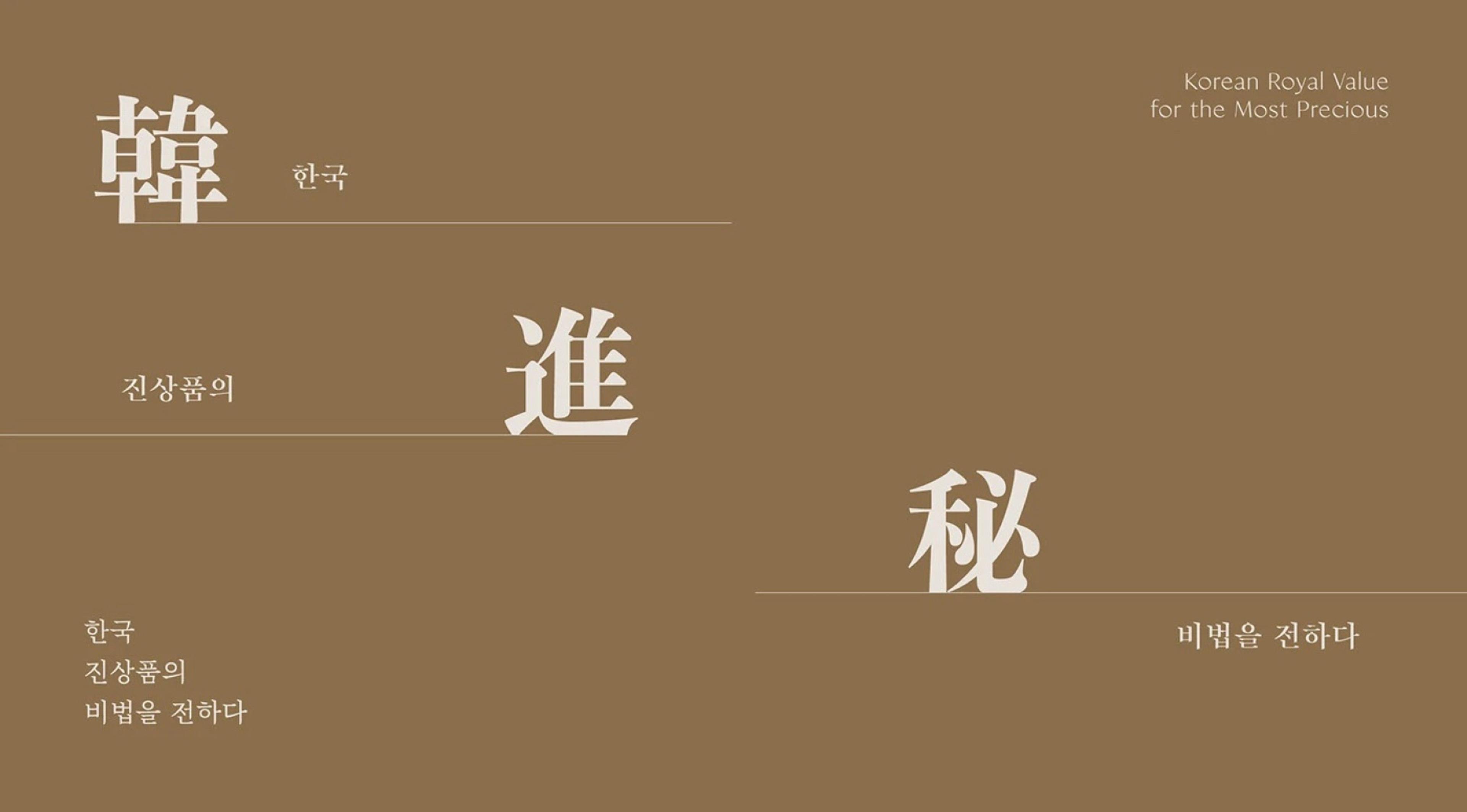 HANJINBI Korean lettering and the line Korean Royal Value for the Most Precious