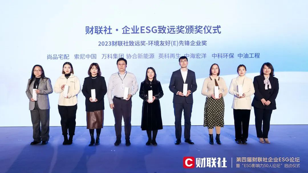 INTCO-Highlights | INTCO Recycling und INTCO Medical Shine gewinnen beim vierten ESG-Forum von Cailian Press den „Far Reaching Award“