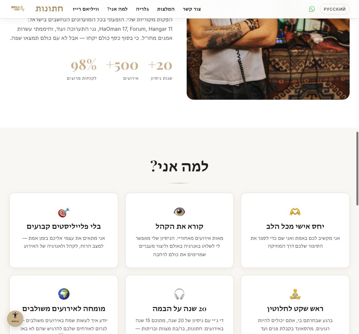 DJ וויליאם רייז — אתר די.ג'י.אי לחתונות ואירועים